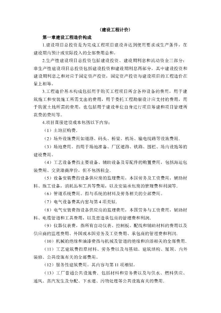 2019年造价计价-精华考点总结