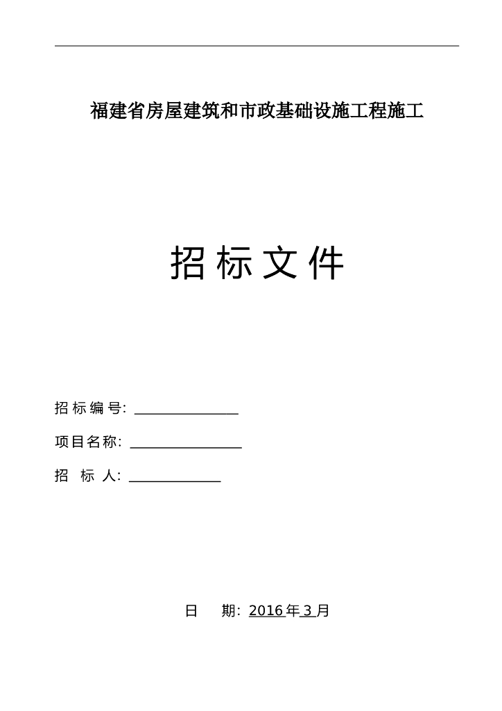 安防监控工程招投标文件(模板)