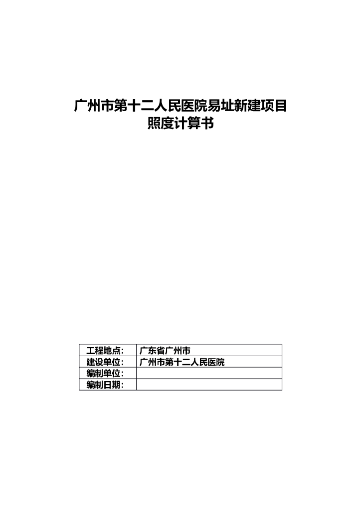 照度计算书模板