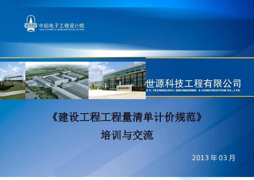 工程量清单2013最新培训教程