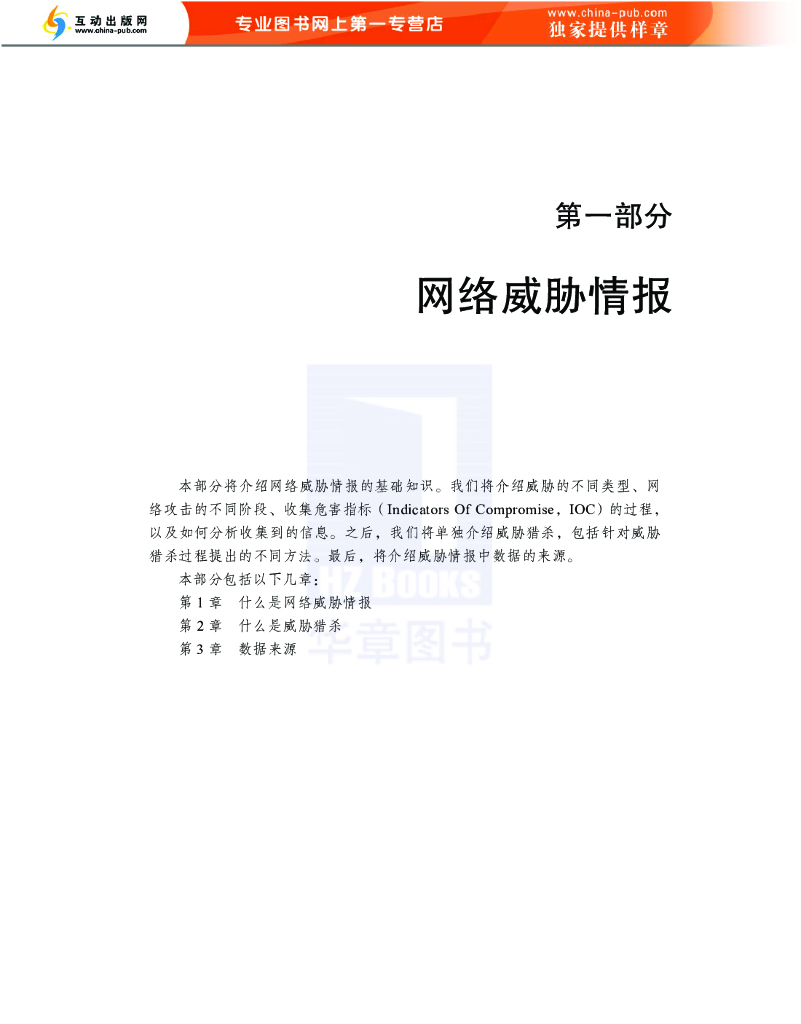 《ATT&CK威胁猎杀实战》电子书阅读样章