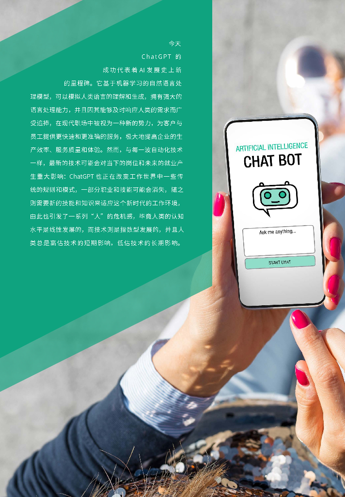 HRflag：ChatGPT对人力资源管理的影响分析报告_第10页