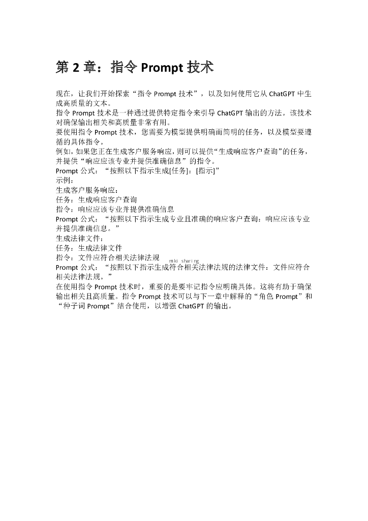 Ibrahim John：提问的艺术for ChatGPT——Prompt技术工程高质量答案完全指南_第6页