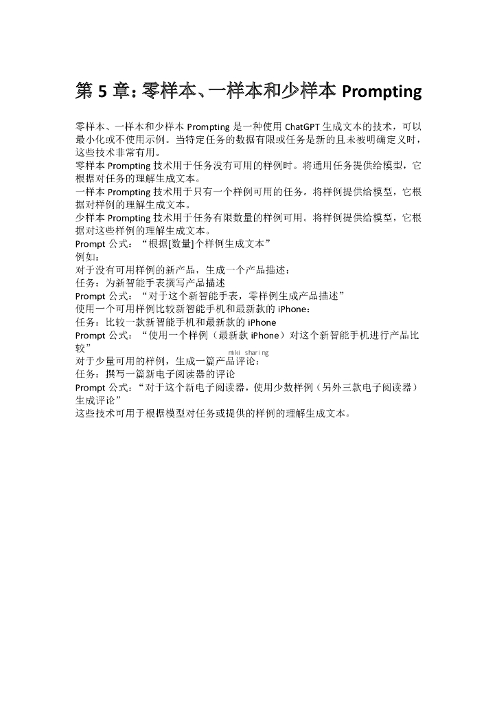 Ibrahim John：提问的艺术for ChatGPT——Prompt技术工程高质量答案完全指南_第9页