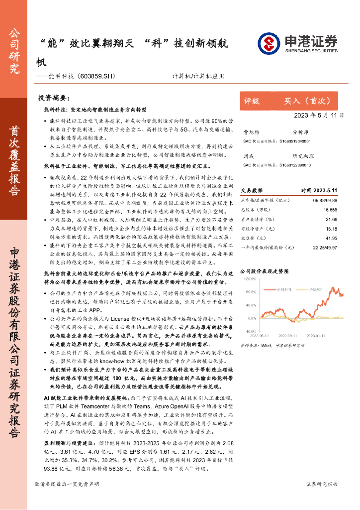 申港证券：能科科技（603859）-“能”效比翼翱翔天 “科”技创新领航帆 海报