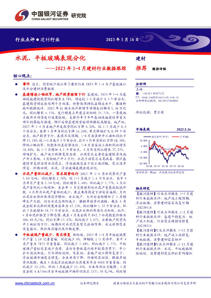 中国银河：2023年1-4月建材行业数据跟踪：水泥、平板玻璃表现分化
