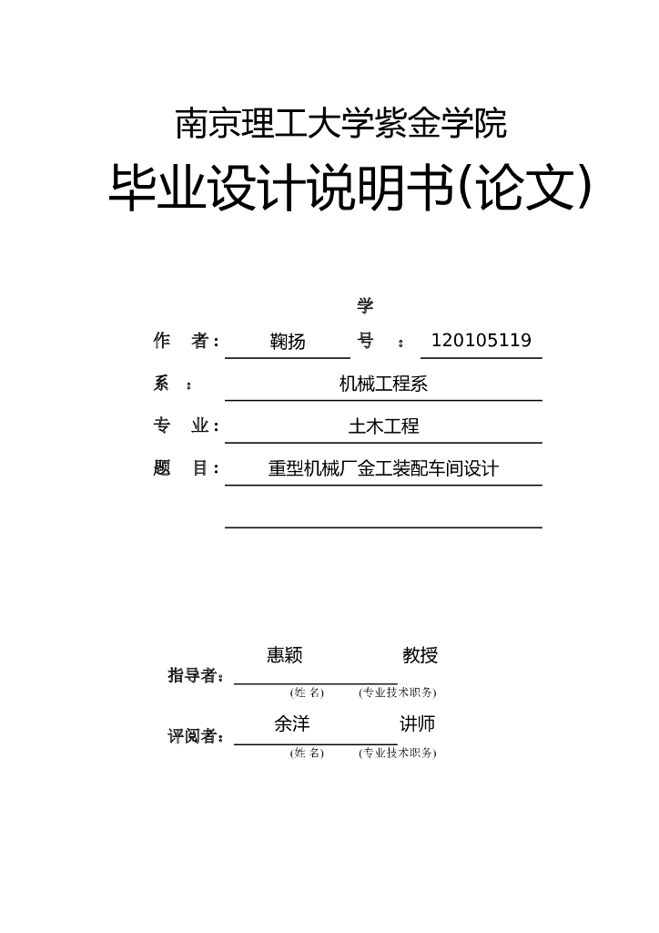 [毕业设计]重型钢结构厂房计算书（word，55页）
