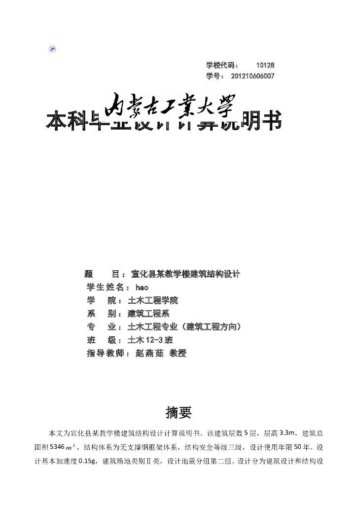 五层钢结构毕业设计（含计算书）