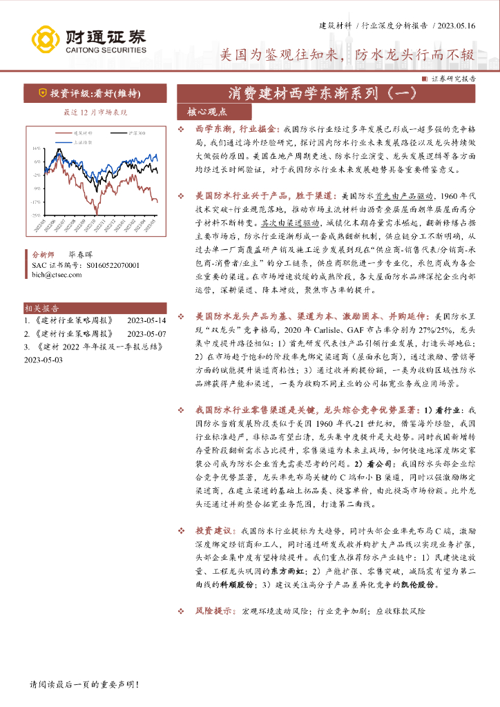 财通证券：消费建材西学东渐系列（一）：美国为鉴观往知来，防水龙头行而不辍