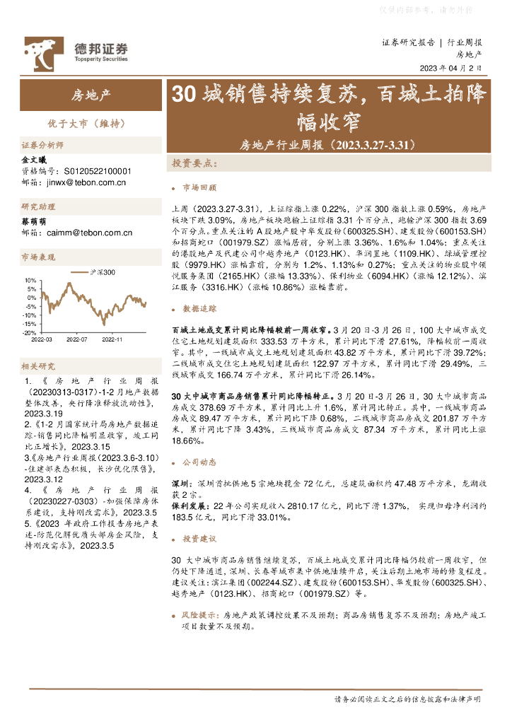 30城销售持续复苏，百城土拍降幅收窄