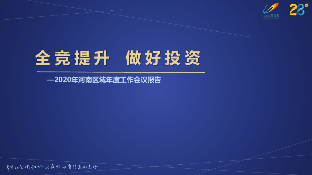 房地产投资年度述职报告