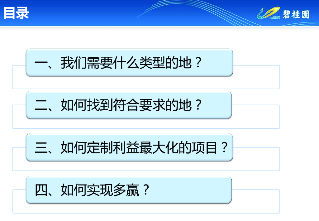 地产从项目看投资拓展之勾地文件