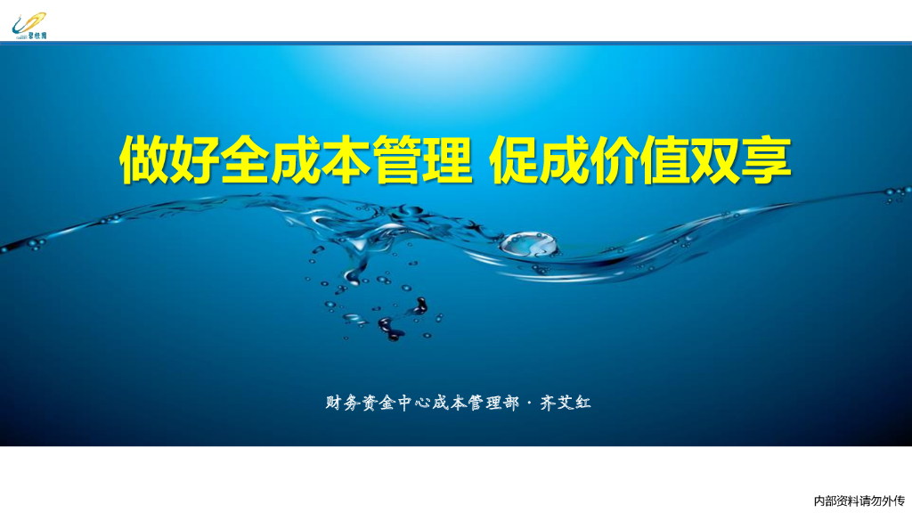 知名地产全成本管理讲解（73页）