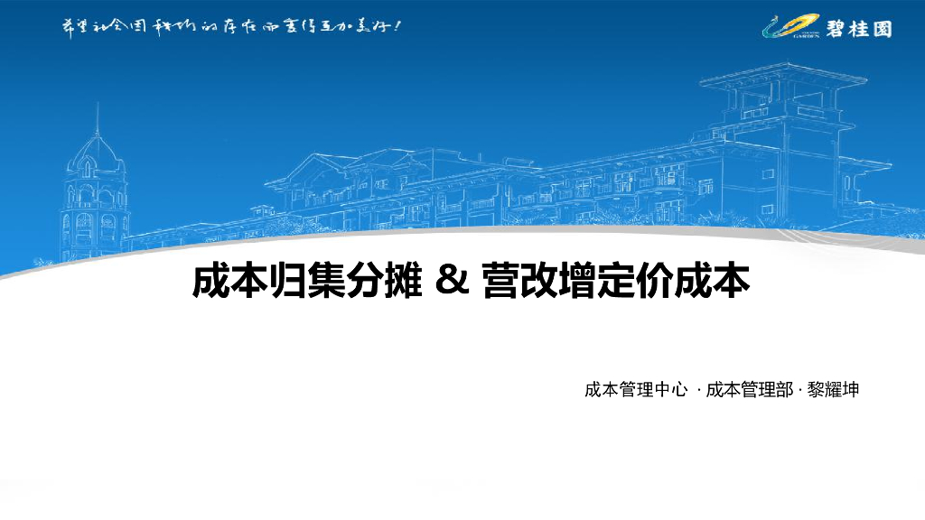 知名地产成本归集分摊及营改增定价成本