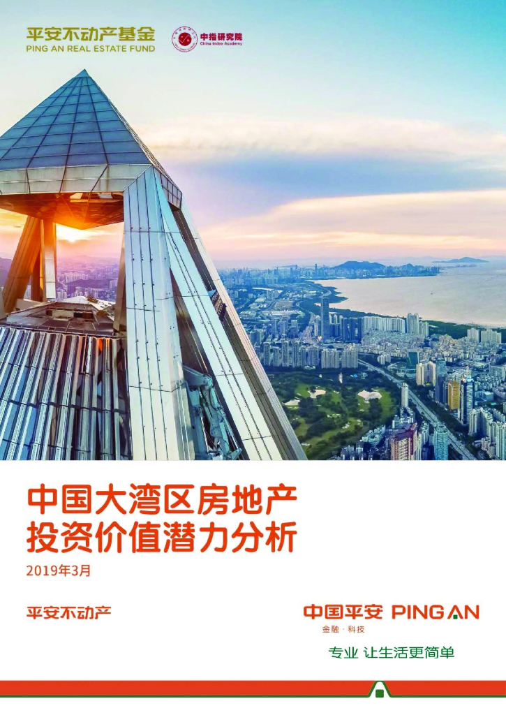 2019年中国大湾区房地产投资价值潜力分析