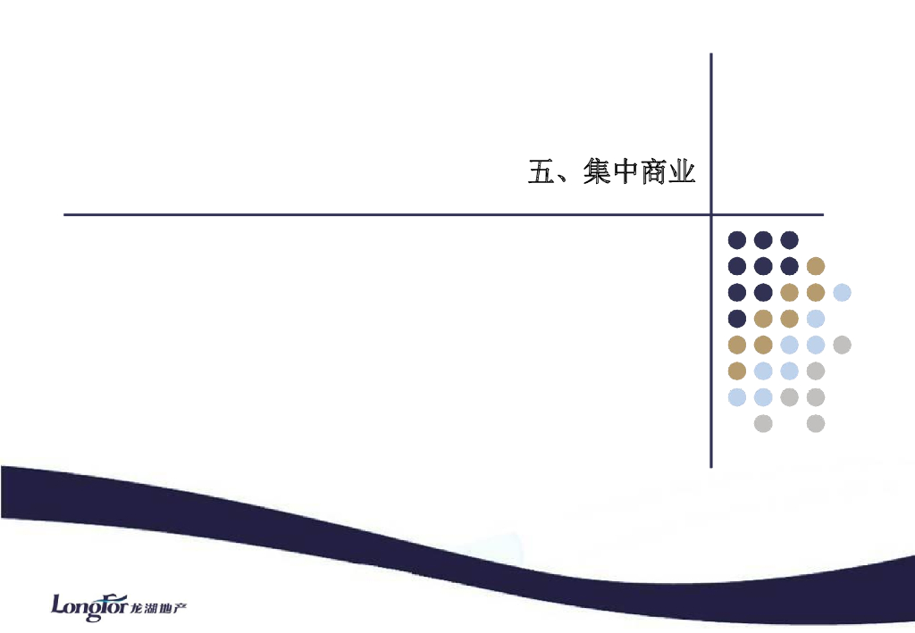 大型商业地产开发详细全流程（142页）