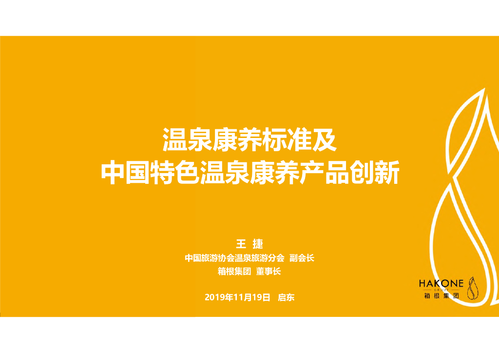 温泉康养标准及特色温泉康养项目产品创新
