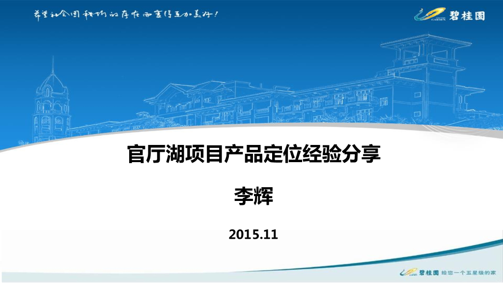 知名地产项目产品定位经验分享（图文）