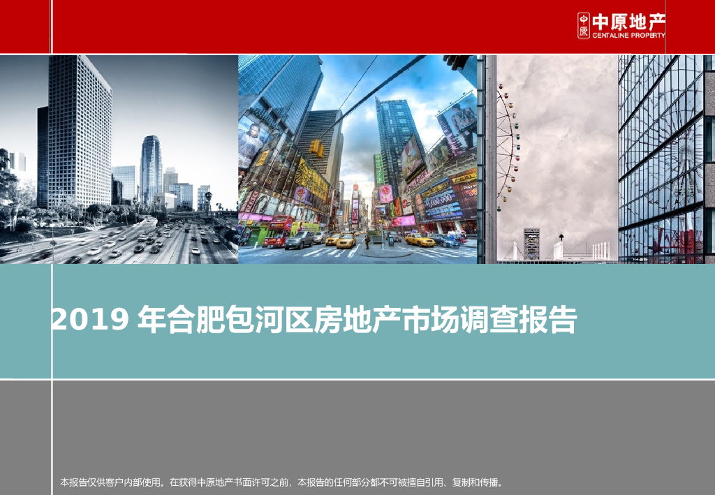 [合肥]包河区房地产市场调查报告（2019年）