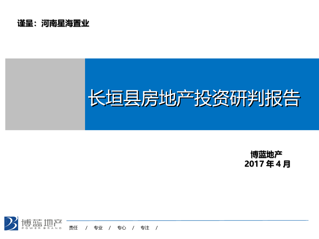 [河南]房地产投资可行性研究报告