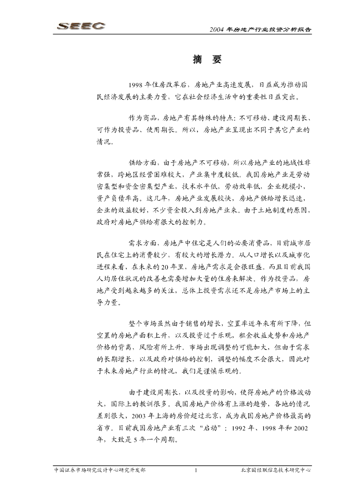 房地产行业投资分析报告