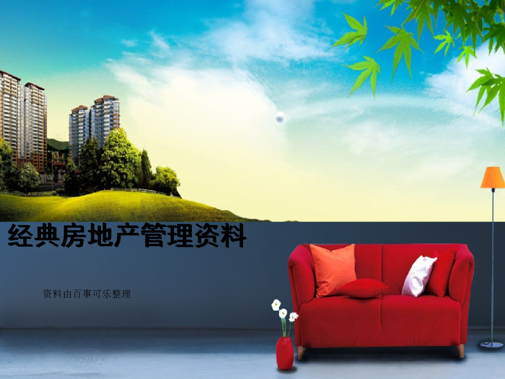 [南通]房地产投资可行性分析报告