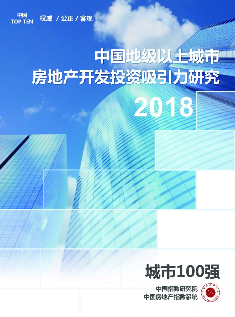 房地产开发投资吸引力研究报告