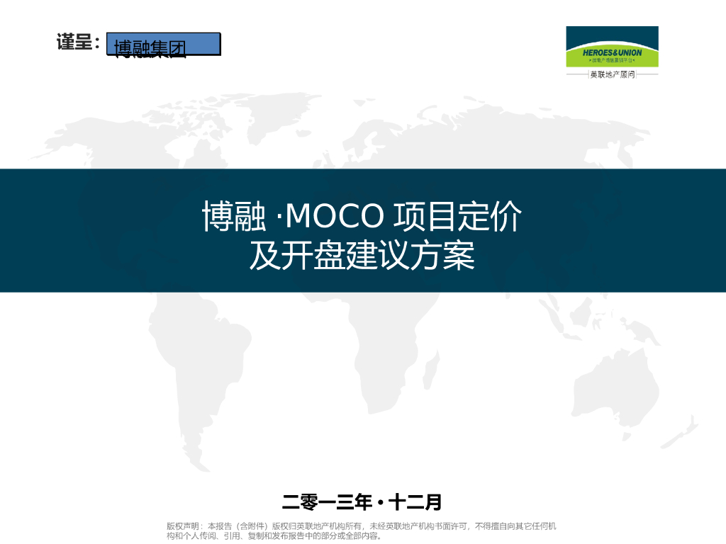 房地产定价方案（共40页）