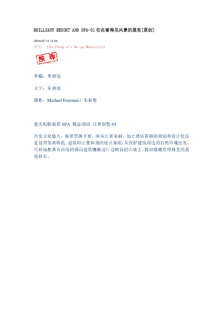 重庆柏联温泉SPA精品酒店设计资料