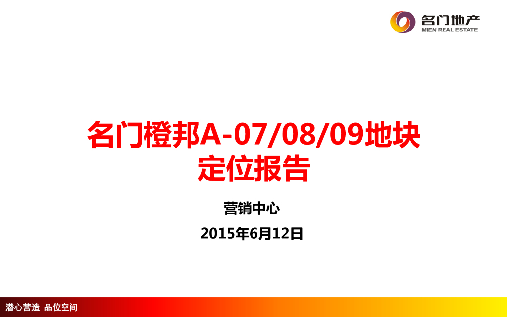 [郑州]房地产住宅项目定位报告研究（123页，案例分析）