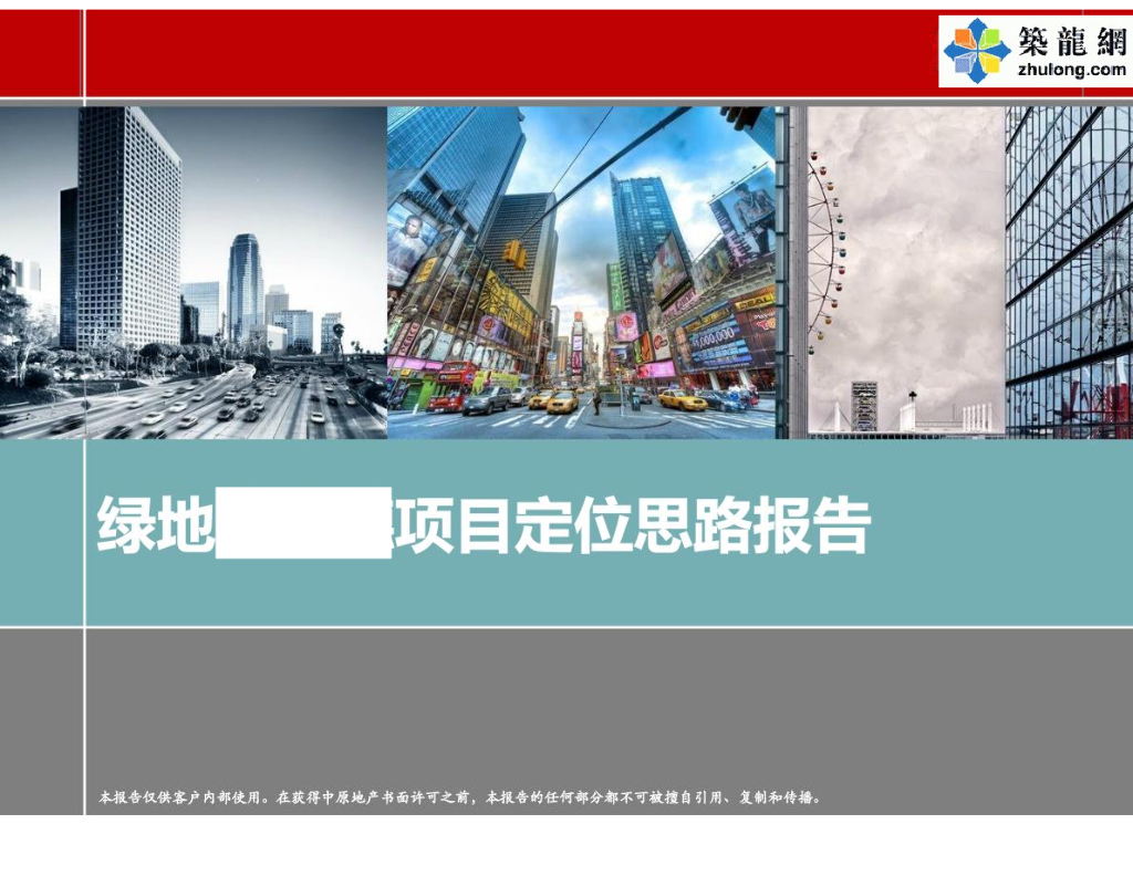 [四川]文化艺术产业办公城项目定位思路报告