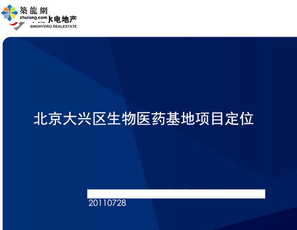 [北京]中档宜居商品住宅项目定位报告