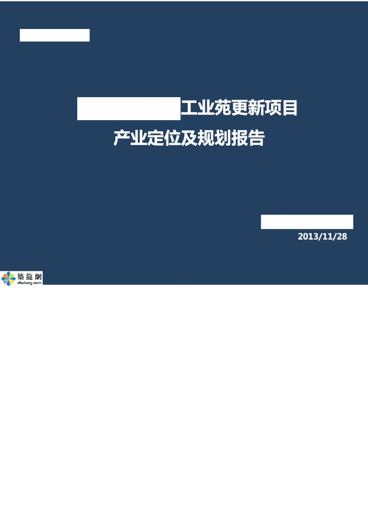 [深圳]厂房及配套宿舍项目产品定位及规划报告