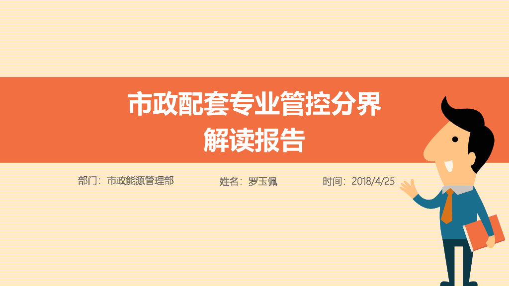 市政配套专业管控分界解读报告
