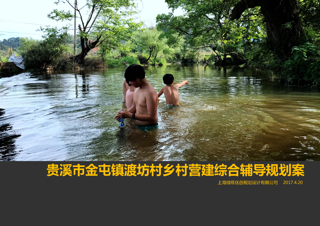 乡村营建综合辅导规划案（72页）