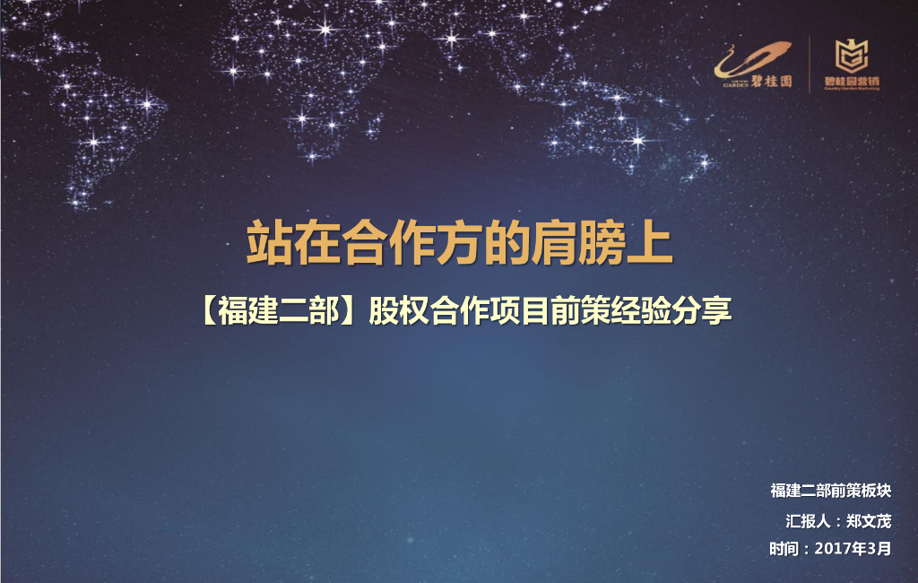股权合作项目前策经验分享（图文并茂）