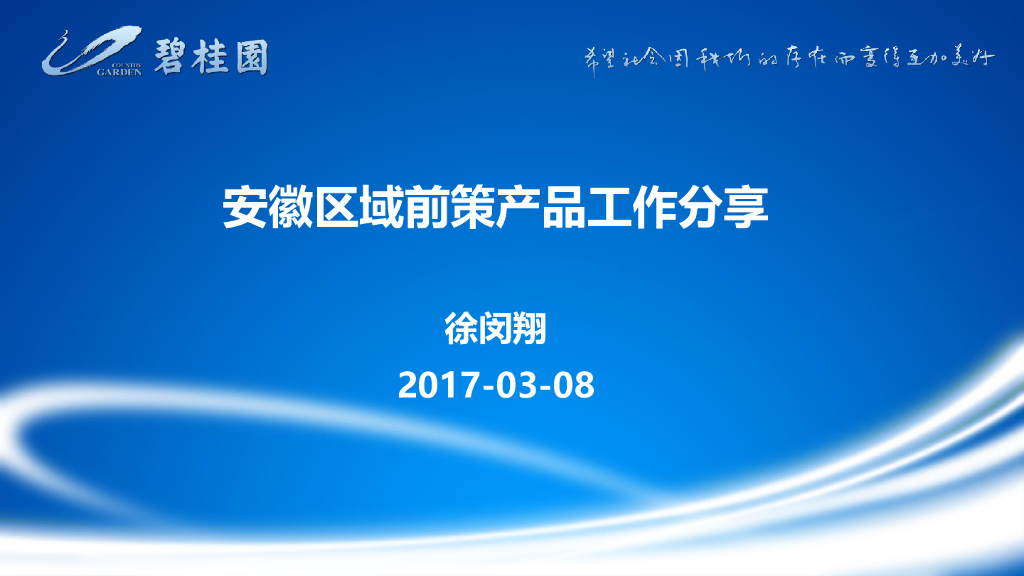 安徽区域前策产品工作分享（图文并茂）