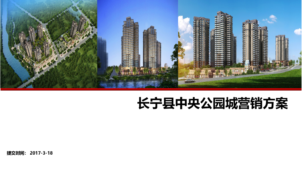 房地产项目营销策划方案