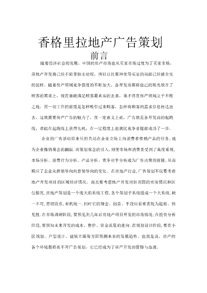 房地产营销策划书