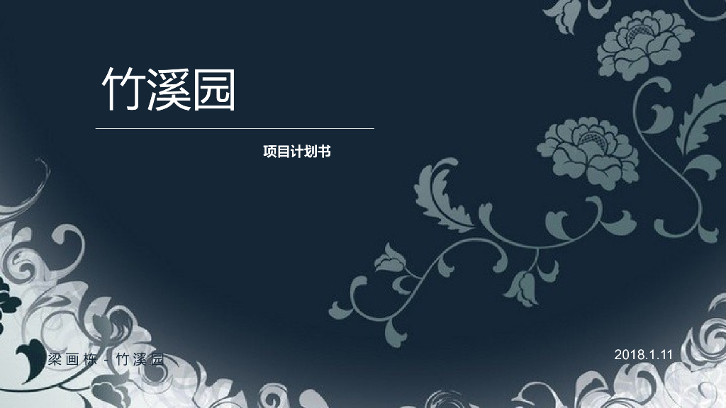 某地产公司楼盘提报方案