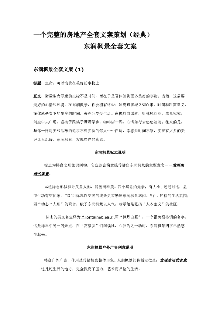 一个完整的房地产全套文案策划
