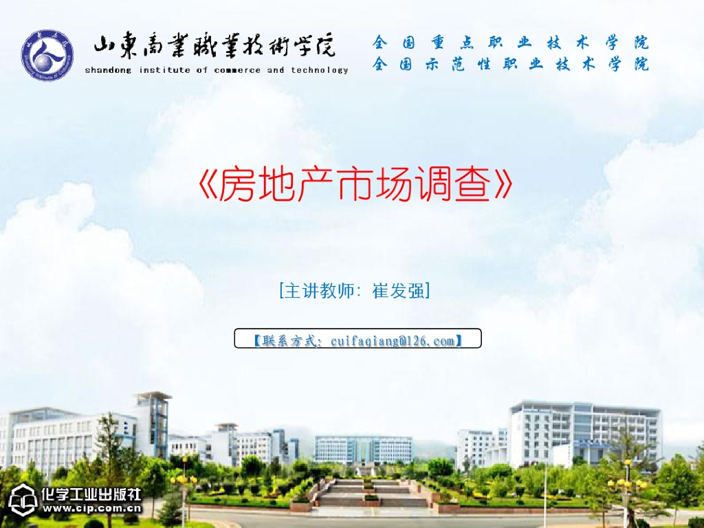 房地产市场调查-房地产市场调查方法