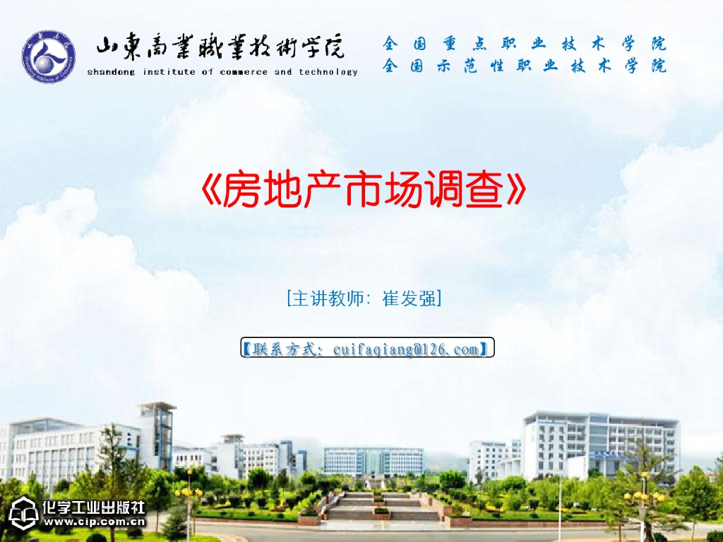 房地产市场调查-房地产市场调查内容
