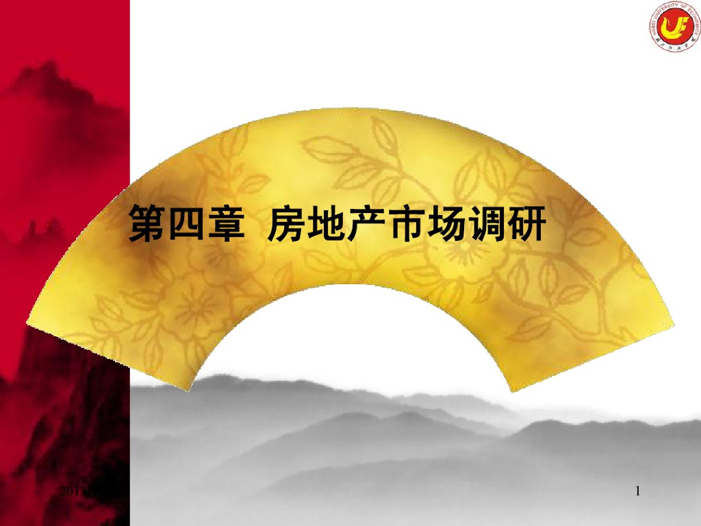 房地产市场调查-房地产市场调研