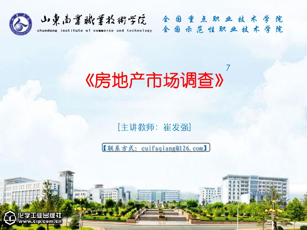 房地产市场调查-房地产市场调查报告的撰写