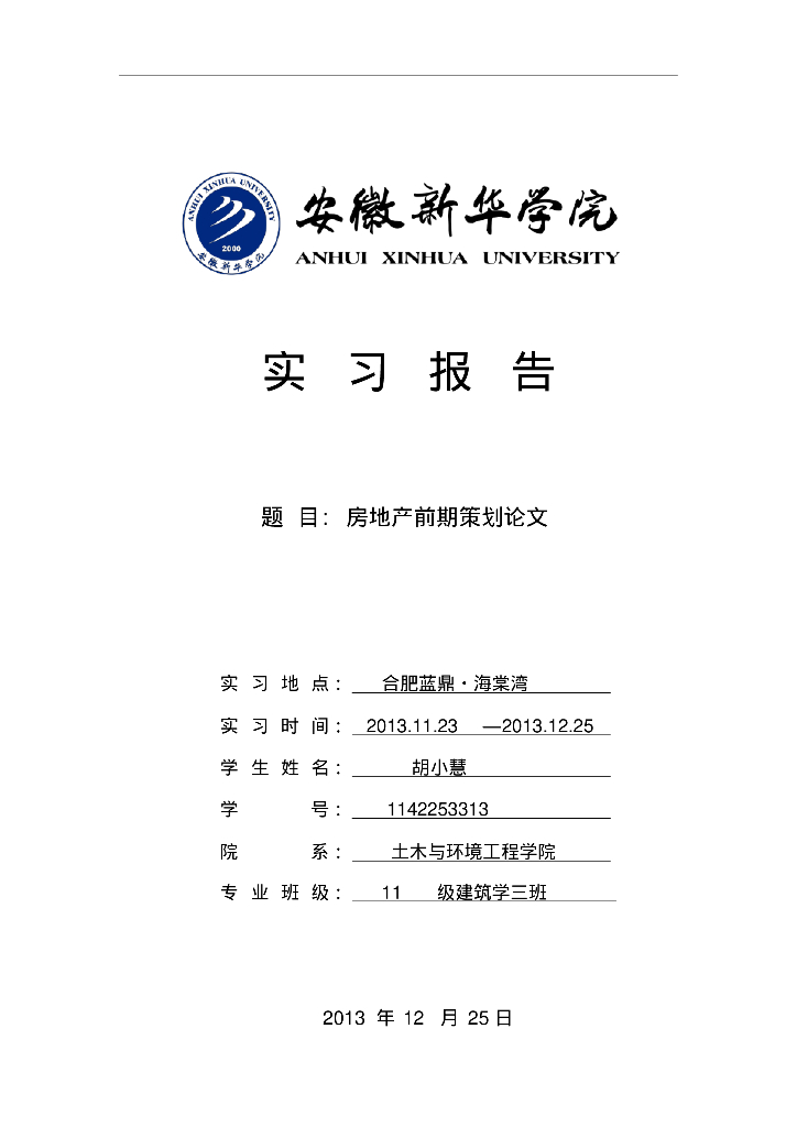 新形势下房地产前期策划报告