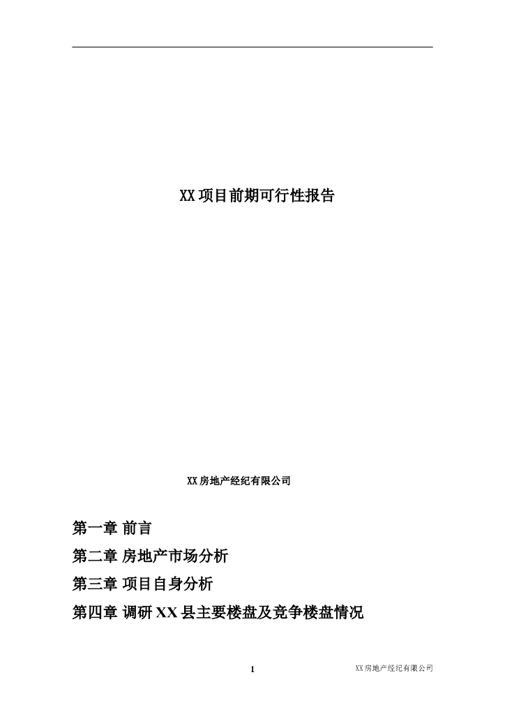某清河工程项目前期策划建议