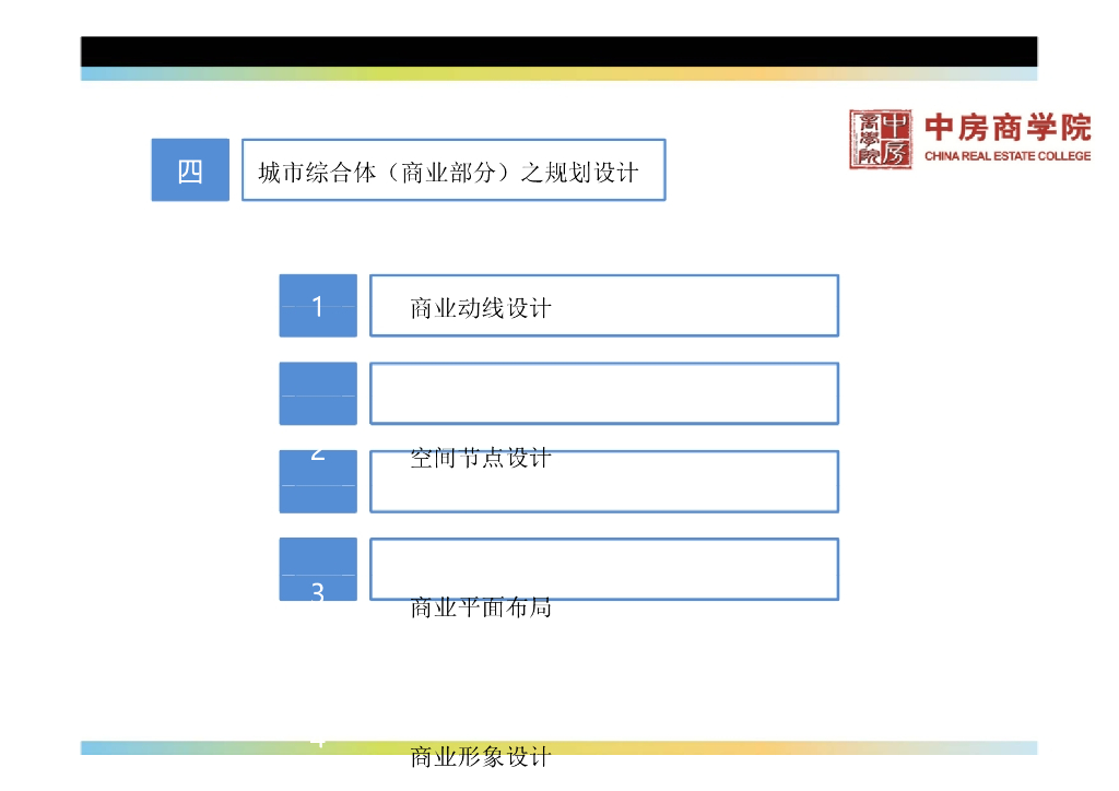 城市综合体之商业部分规划设计（123页）