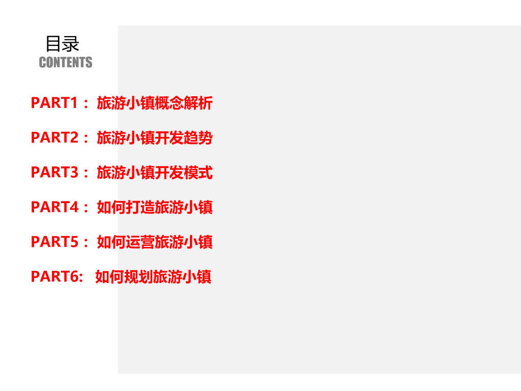特色旅游小镇开发运营研究报告（图文丰富）