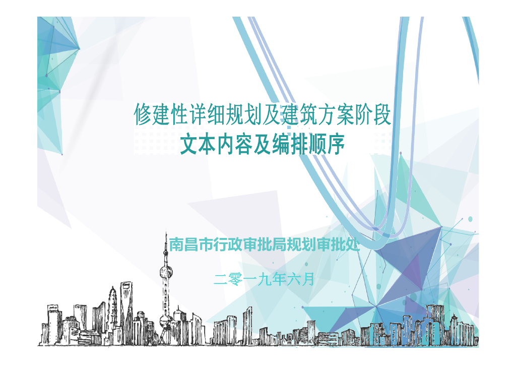 南昌市修建性详细规划及建筑方案(图文并茂)